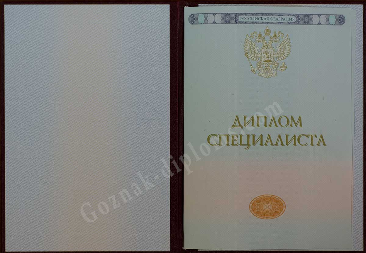 Диплом специалиста с ОТЛИЧИЕМ 2014-2026